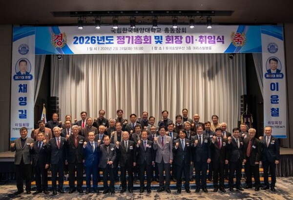 한국해대 총동창회, 제21·22대 회장 이-취임식