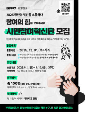 부산항만공사, 국민참여로 완성되는 항만혁신